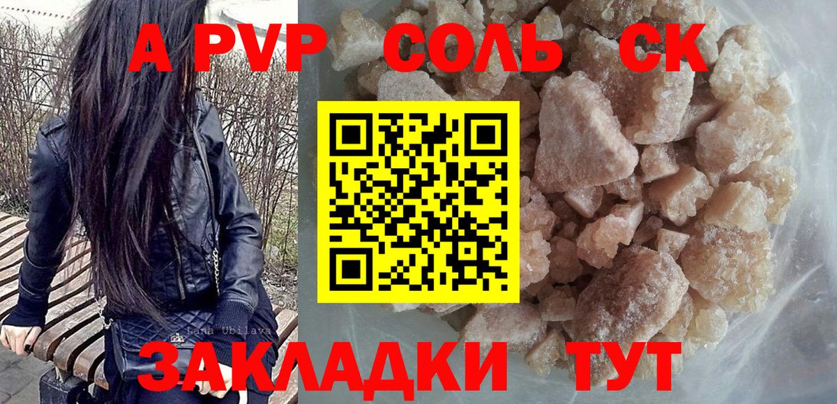 Нижнекамск  A PVP Соль  APVP Crystall  A PVP VHQ  Вход с VPN 