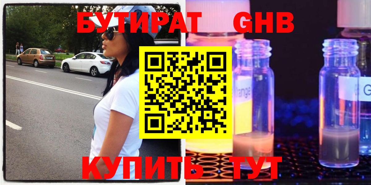 БУТИРАТ буратино Нижнекамск
