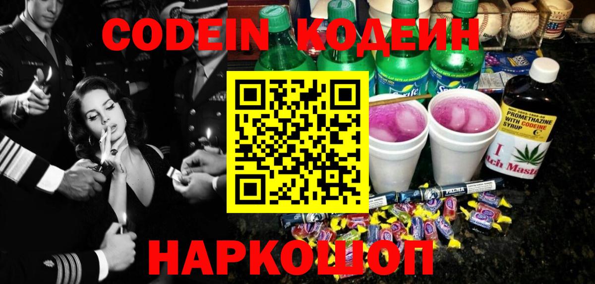 Нижнекамск  Codein Purple Drank  купить наркотики цена  Вход с VPN 