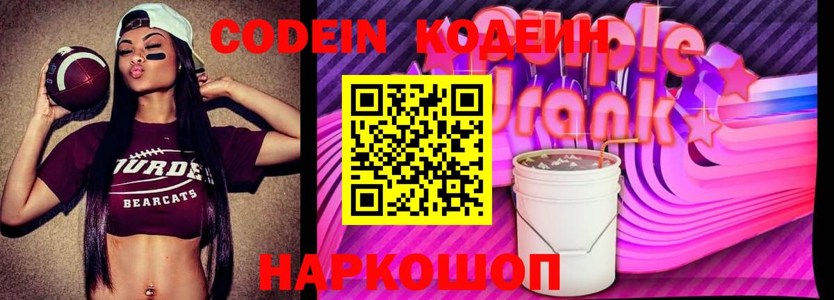 Кодеин напиток Lean (лин) Нижнекамск