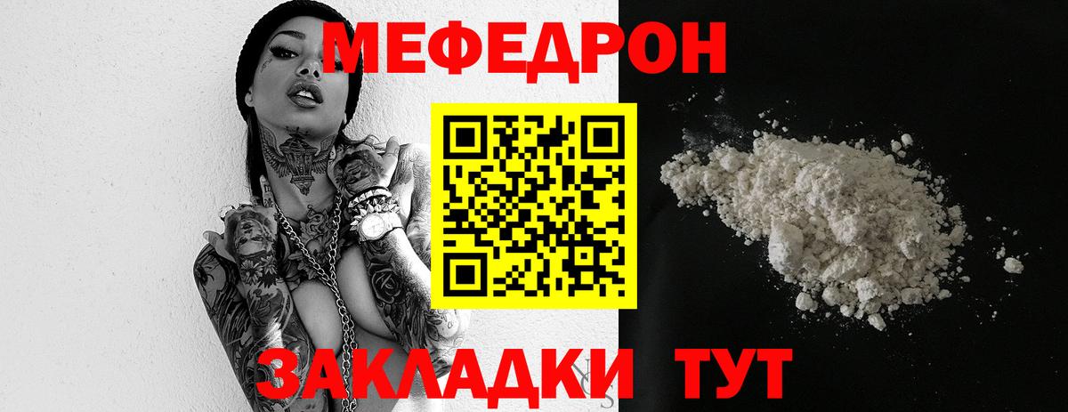 Меф мука Нижнекамск